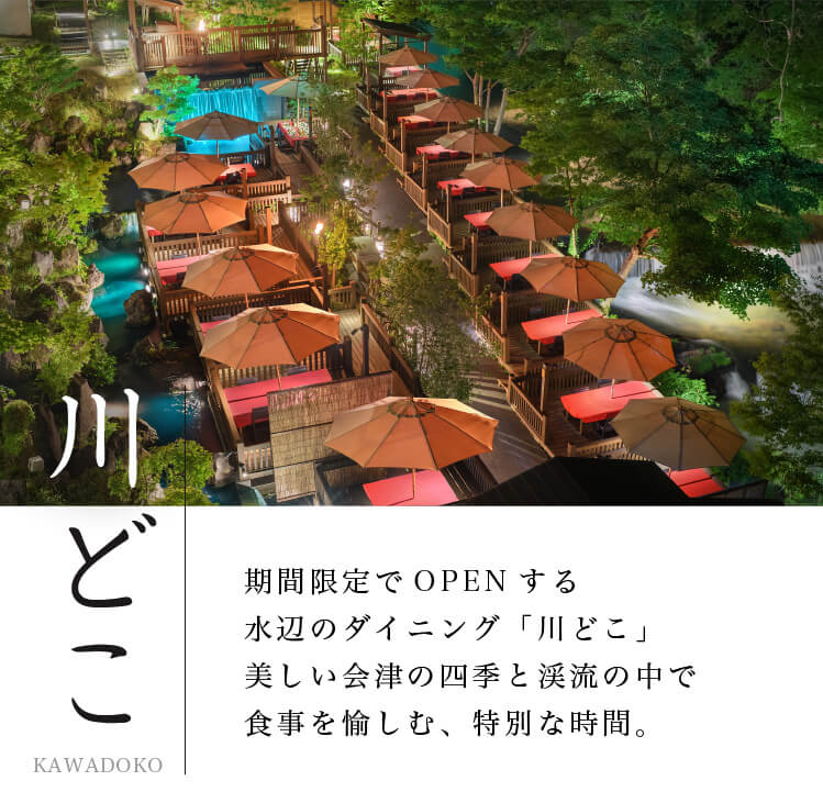 川どこ